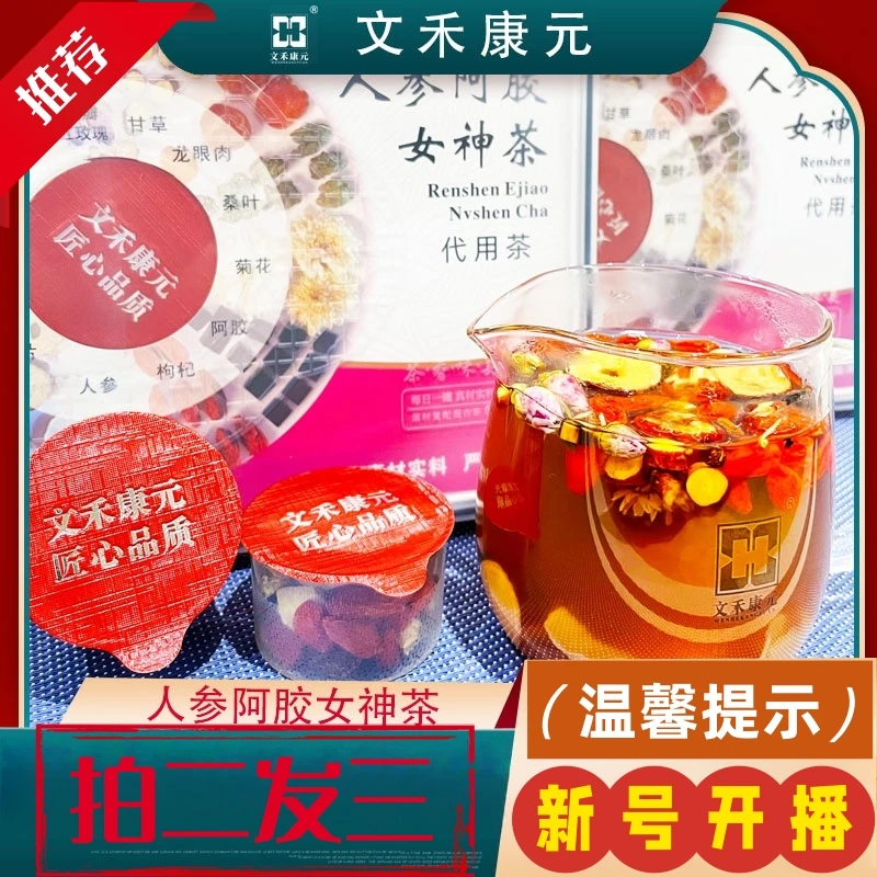 【直播专享·拍二发三】人参阿胶百合红枣红玫瑰女神小罐茶