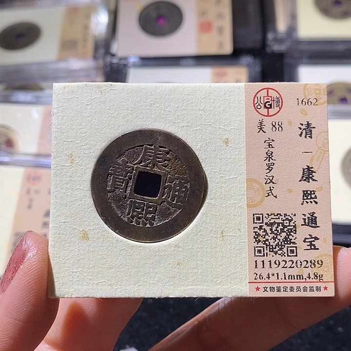 铜L公博评级88分康熙通宝