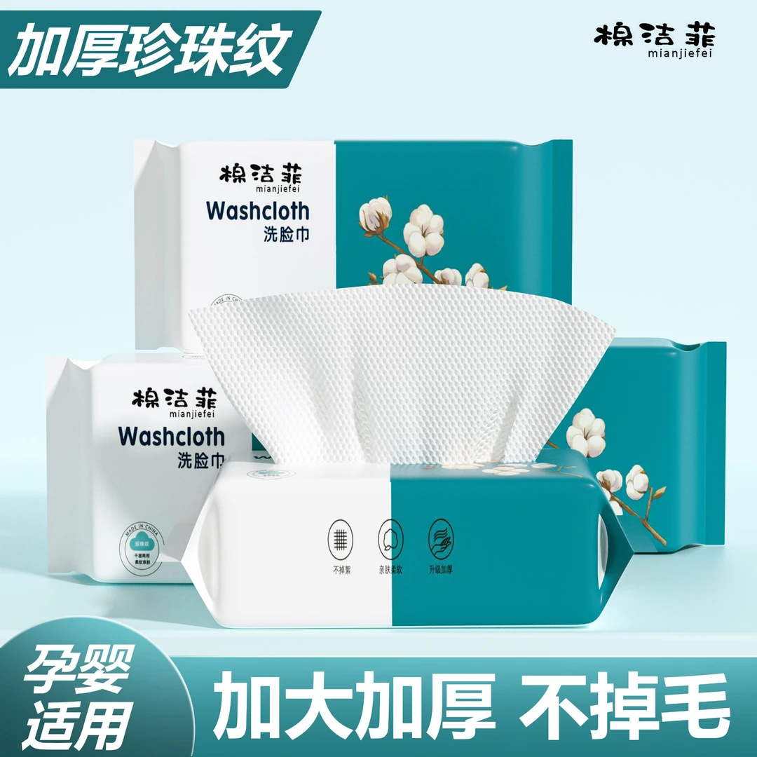 【新人福利】100%植物纤维一次性毛巾加厚棉柔巾吸水洗脸巾洁面卸妆