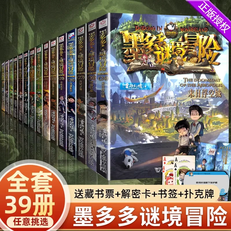 ZQ墨多多谜境冒险全套30册正版阳光板漫画版原版旧迷境进阶之迷书