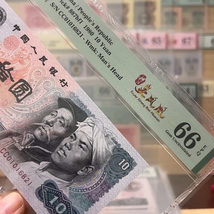 木***哒四版币8010火凤凰01016821