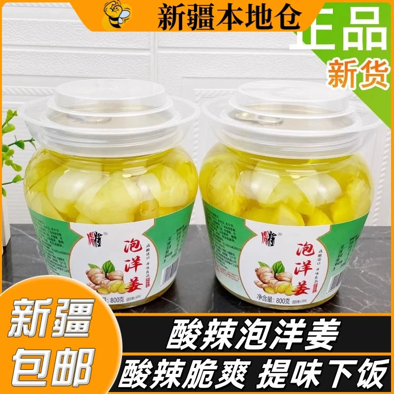 新疆包邮泡洋姜开味鬼子姜开罐即食榨菜下饭菜拌面姜不辣腌制咸菜