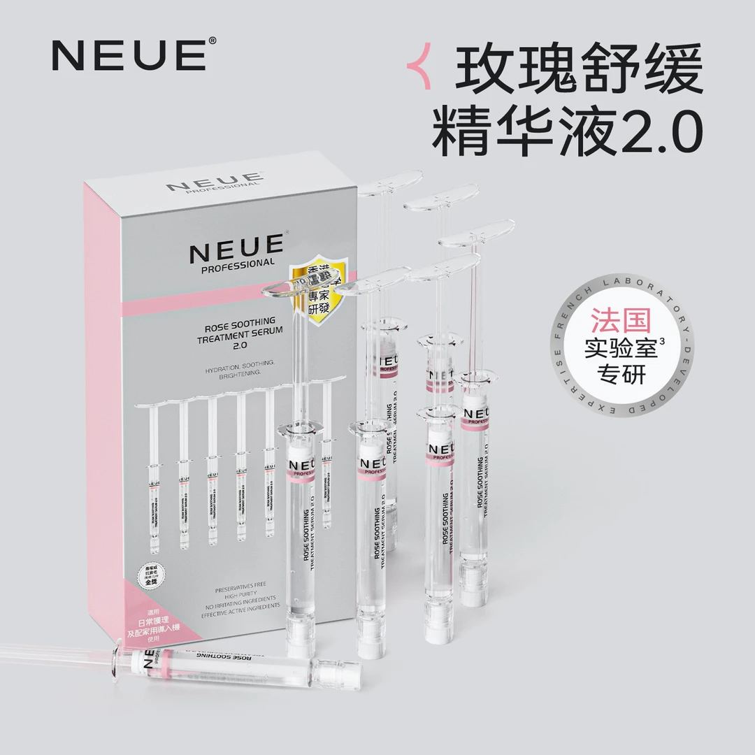 NEUE玫瑰修护舒缓精华液2.0 深层保湿紧致嫩肤法国原料【两盒装】