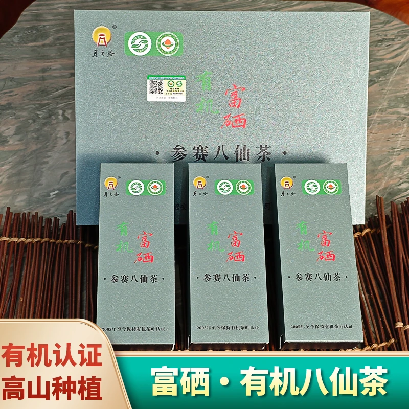 有机富硒八仙茶月之港参赛八仙茶福建高山特级茶叶礼盒装送礼48克