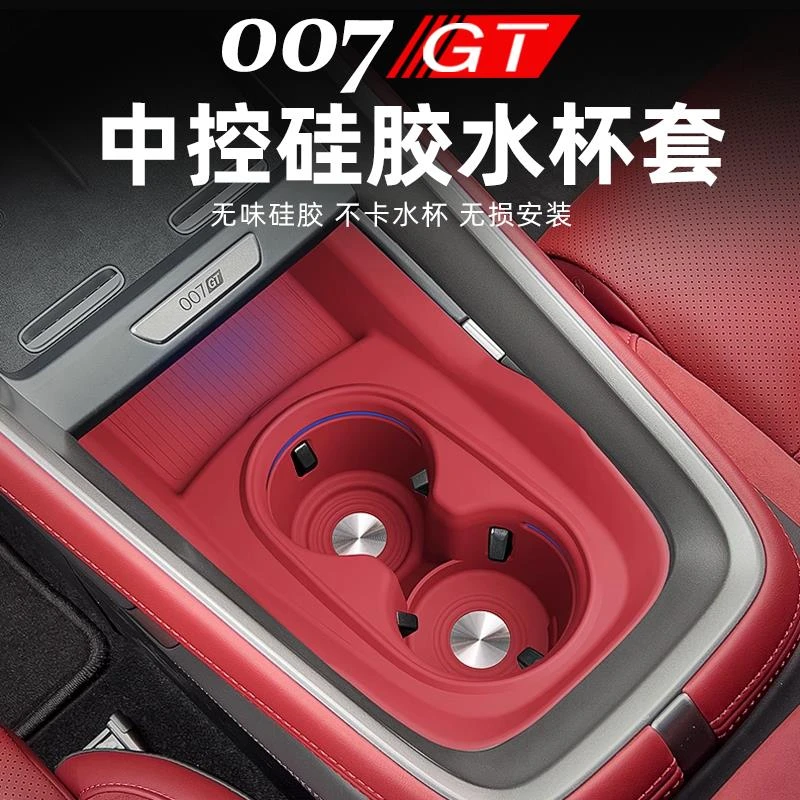 适用于极氪007GT水杯套中控水杯槽垫硅胶防滑限位水杯架内饰改装