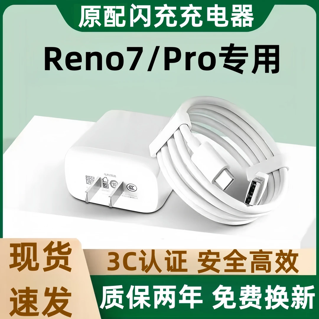 适用OPPOReno7充电器原装65W超级闪充Reno7Pro充电头快充充电器线