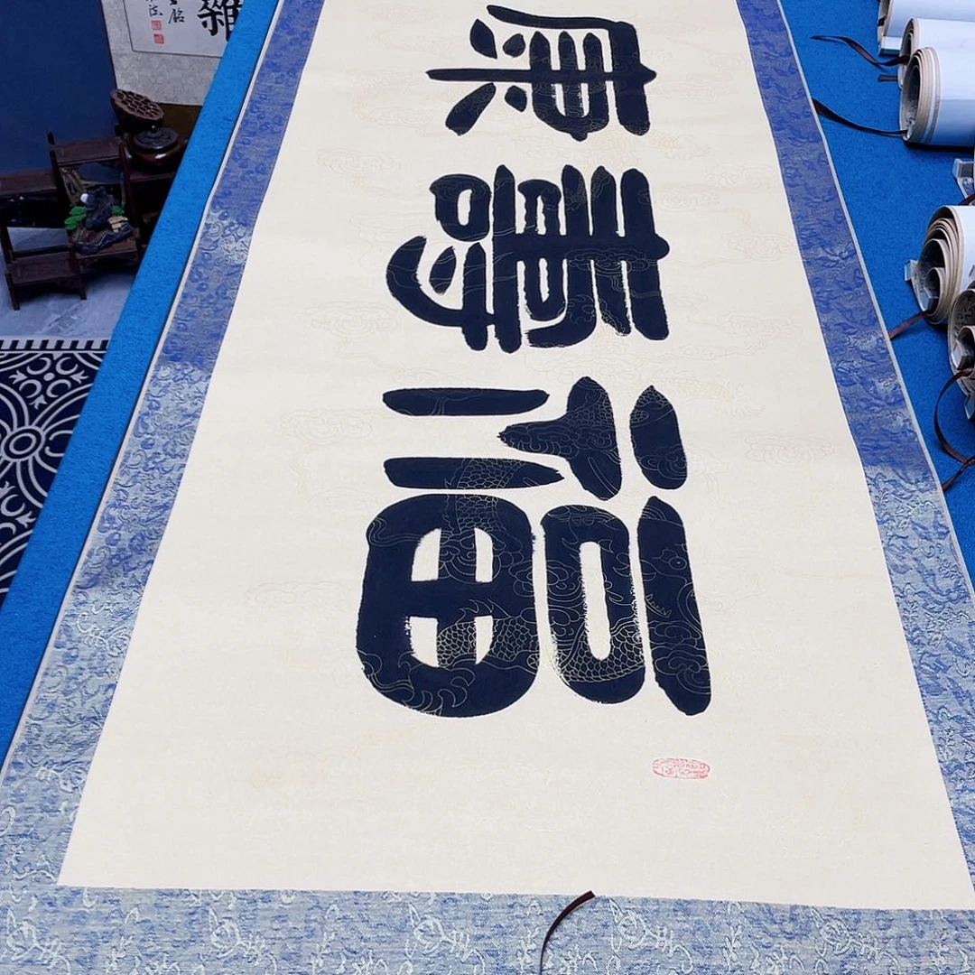 书法精装裱纯手写假一赔万精品銘家