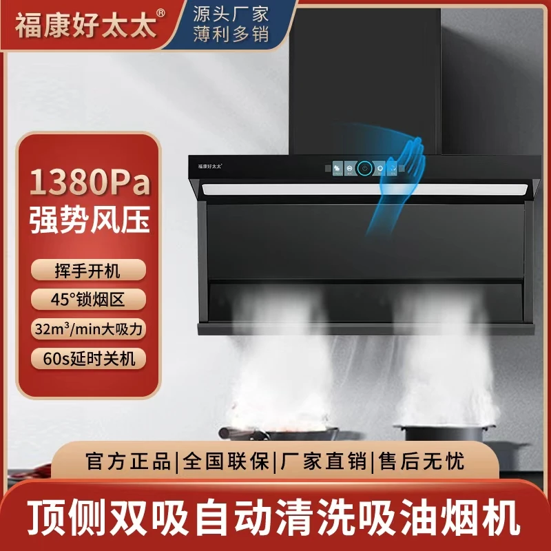 烟机灶具直播顶侧双吸油烟机大吸力自动清洗家用厨房高档静音挂式