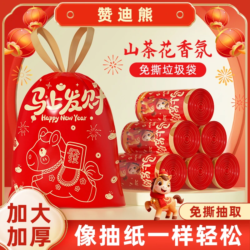 【马上发财】中国红免撕抽绳垃圾袋手提加厚不脏手自动收口清洁袋