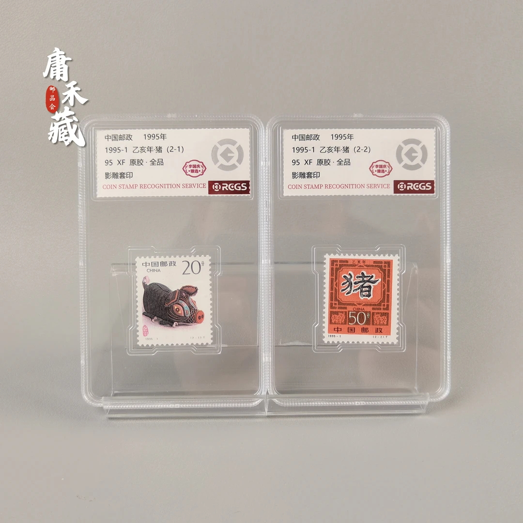 1995-1二轮生肖猪一套 李国庆臻选95原胶全品