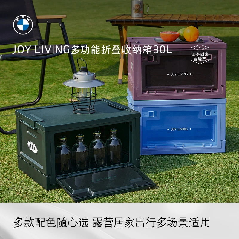 JOY LIVING户外多功能便携折叠露营收纳箱车载后备箱30L大容量