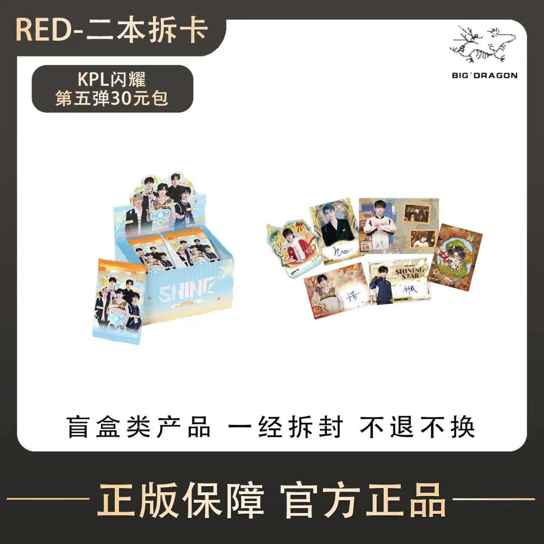 【拼车】不凡玩品 KPL 闪耀SHINE  第五弾30元包-秋语版(代拆)