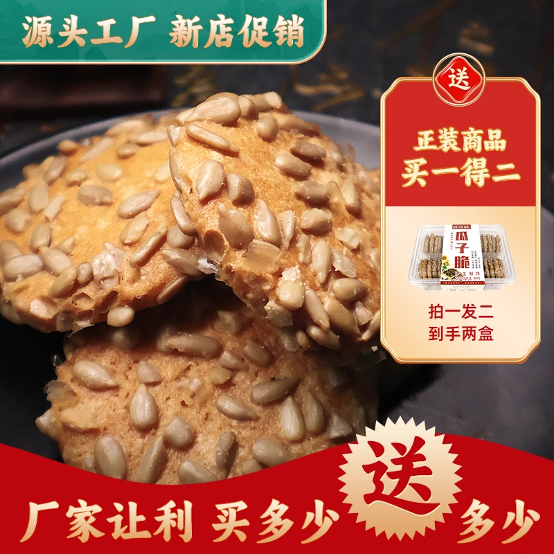 萧书生同款瓜子脆儿时味道传统糕点怀旧零食休闲小吃充饥下午茶点