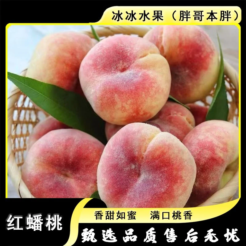 【散装】[N]红蟠桃 份/净重4斤 仅限太原晋中吕梁忻州可拍