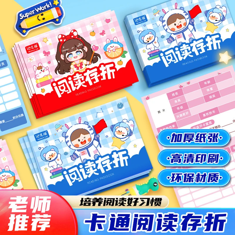 【5本装】学生卡通阅读存折记录本儿童记事登记册自律成长奖励笔记