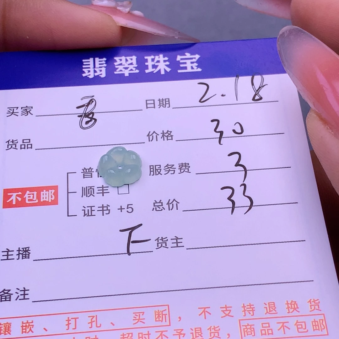 翡翠挂件未镶嵌看**走