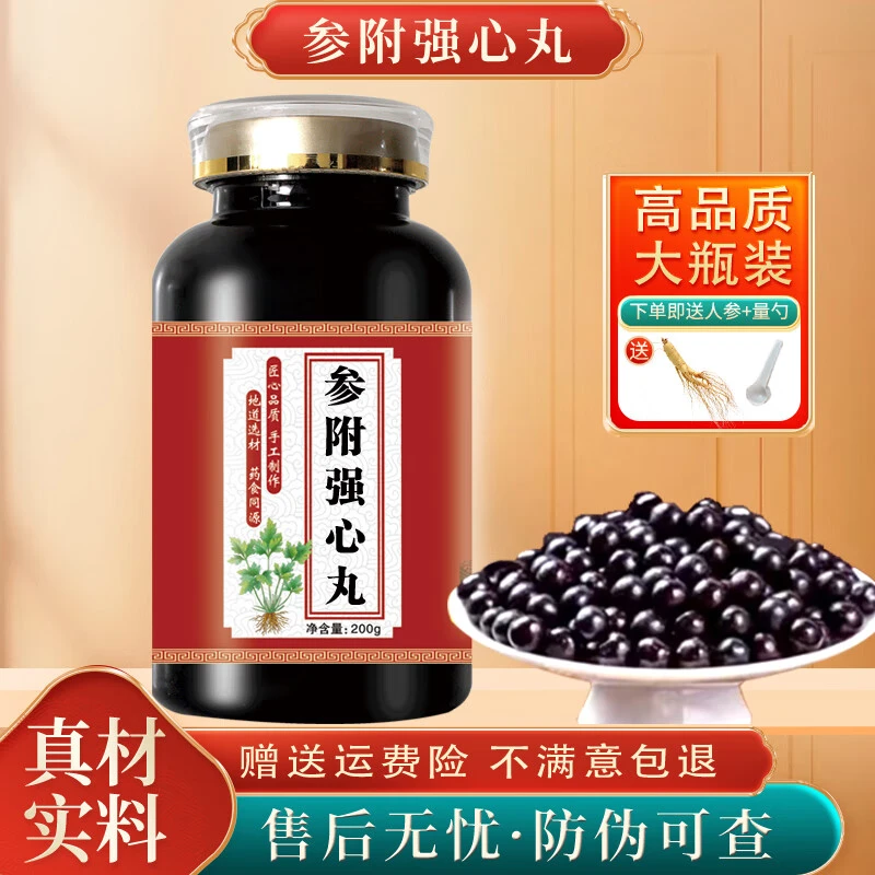 正品精选北京同仁堂原料 参附强心丸 古法传承工艺根茎类农产品