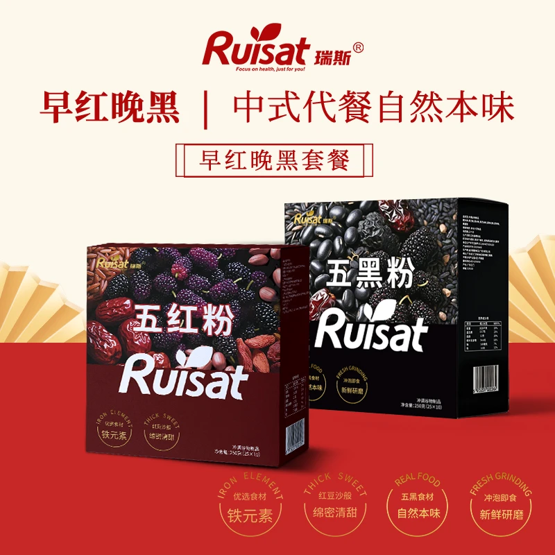 Ruisat瑞斯五红粉五黑粉谷物营养早餐代餐五红汤T