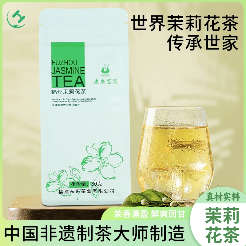 福州茉莉花茶 浓香型一级50g袋装