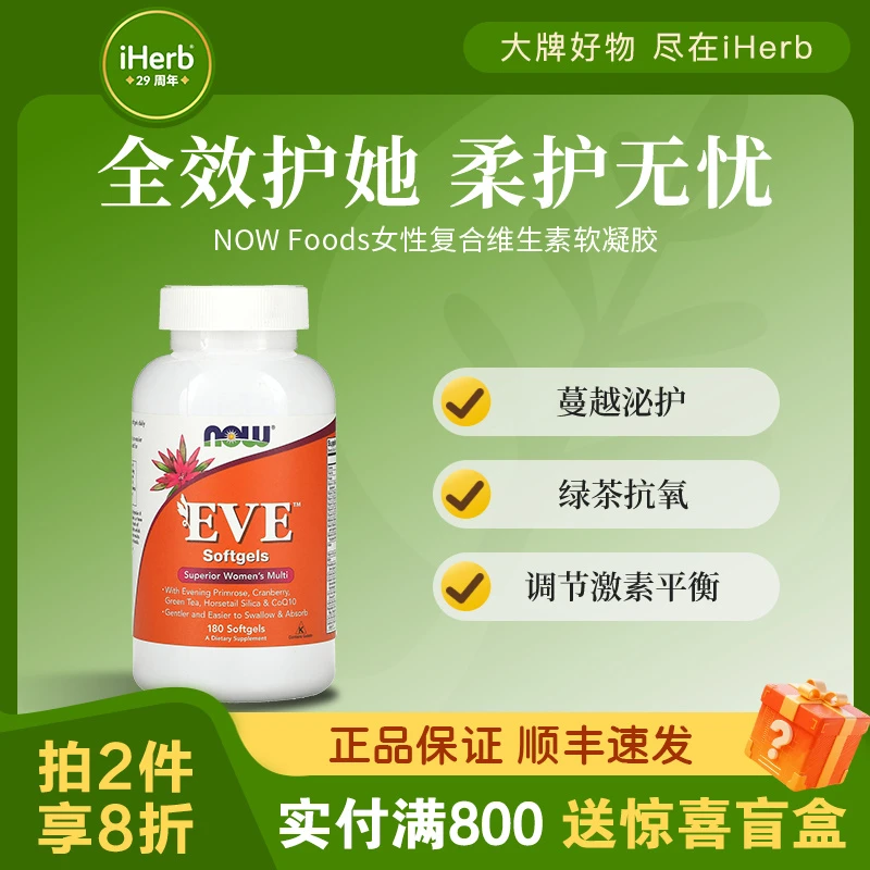 诺奥,EVE高级女性复合维生素软凝胶
