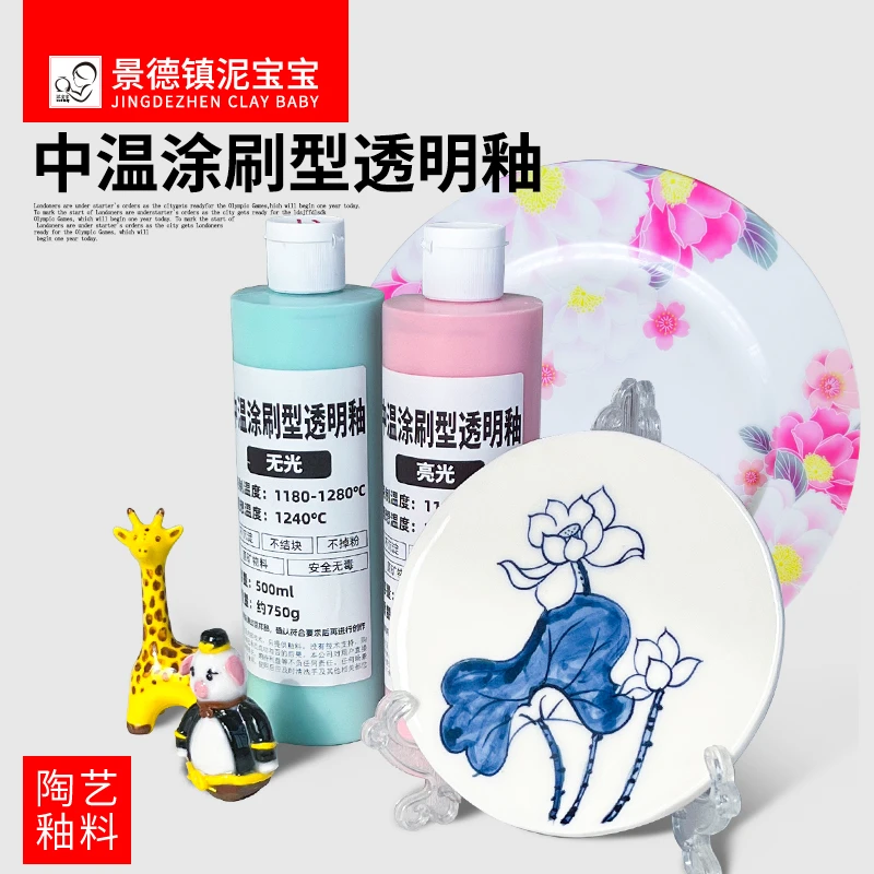 陶艺涂刷型透明釉中温陶瓷陶艺釉料手绘花盆涂刷釉亮光无光电窑釉
