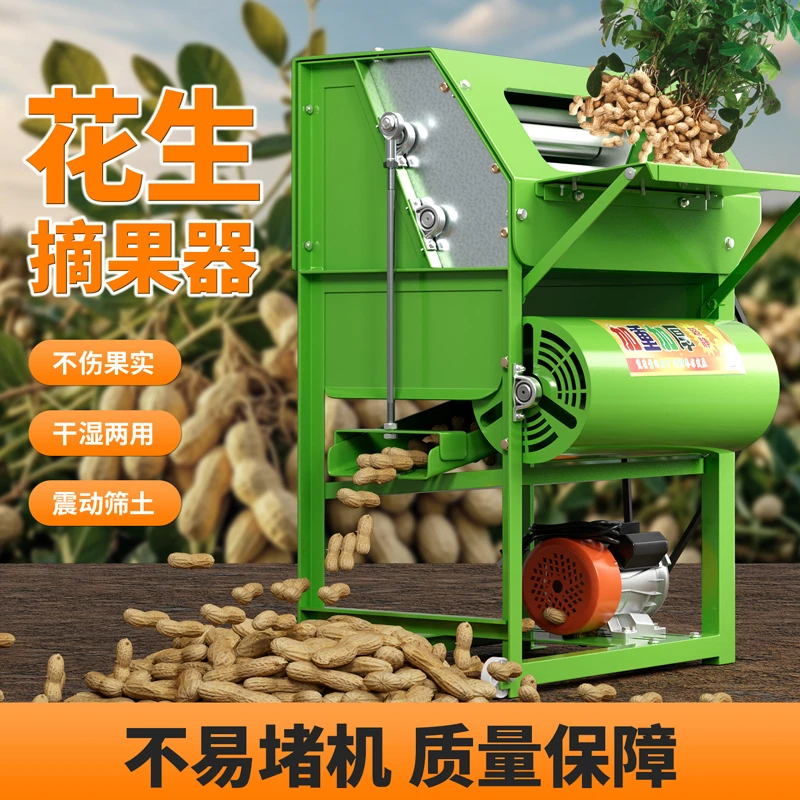 花生摘果机小型家用摘花生神器自动打花生电动花生脱果机采摘机器