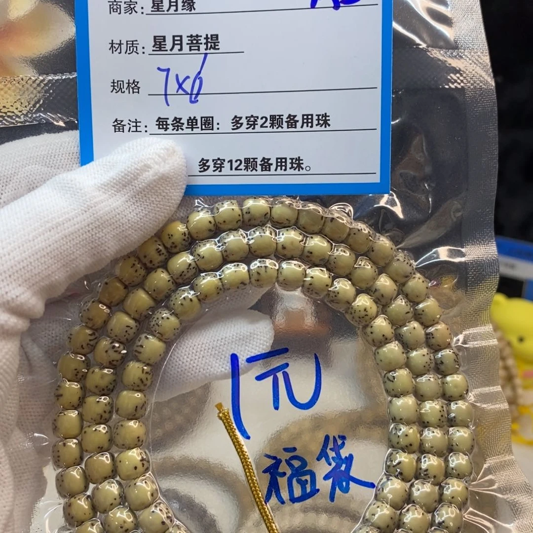 【闪购商品】手串星月菩提皮***父A5——————