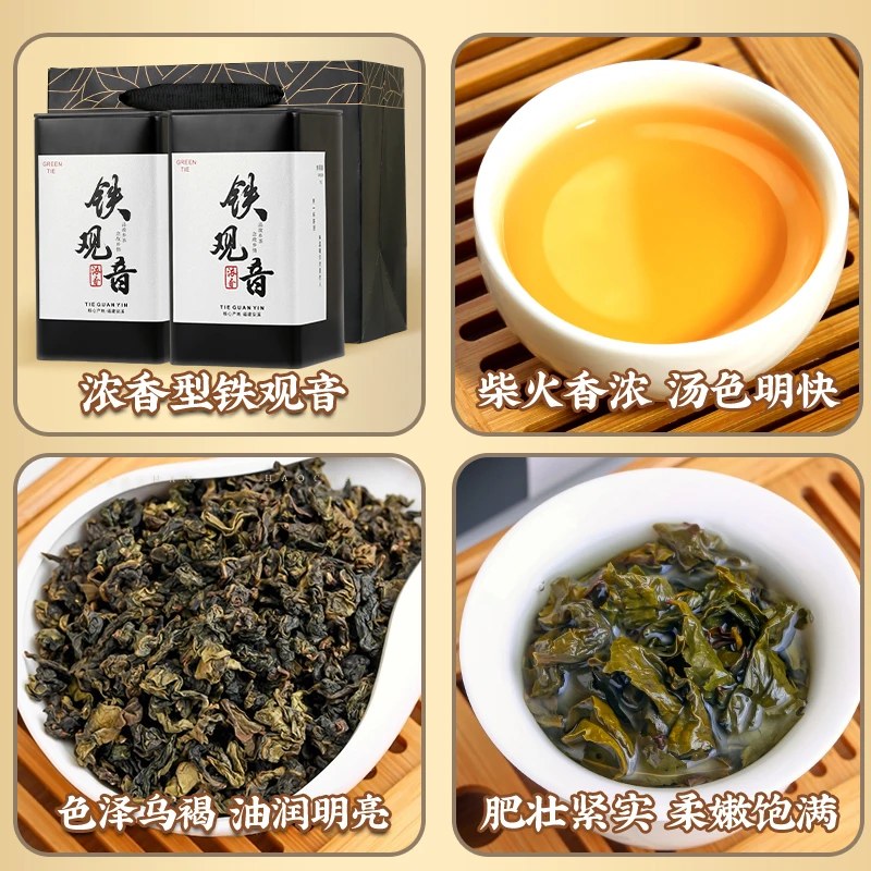 安溪铁观音茶叶 炭烧浓香铁观音