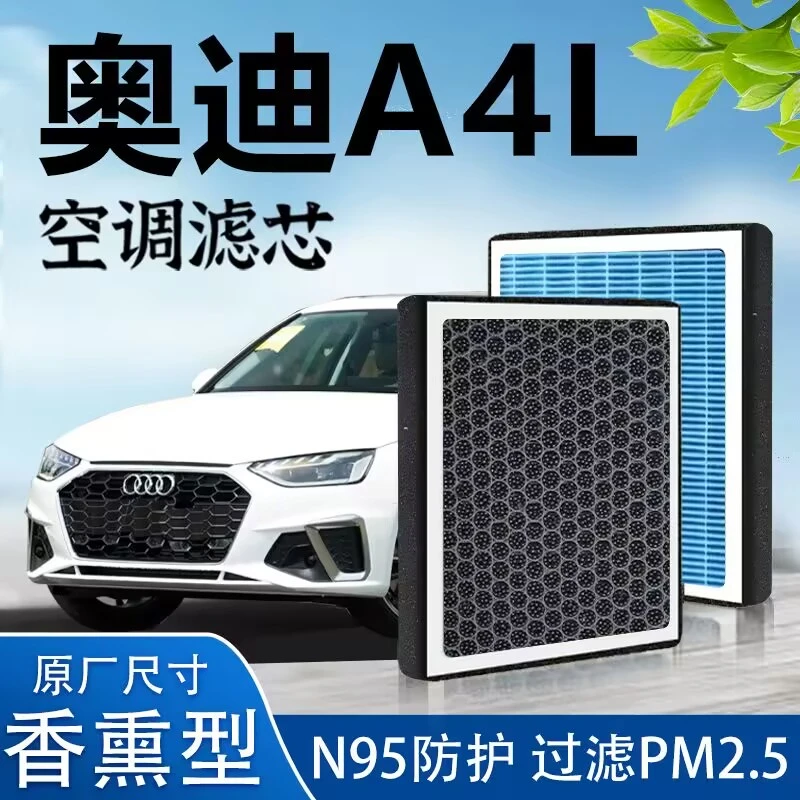 适配奥迪A4L香薰空调滤芯格原装升级奥迪A4L香味空气滤清器格专用