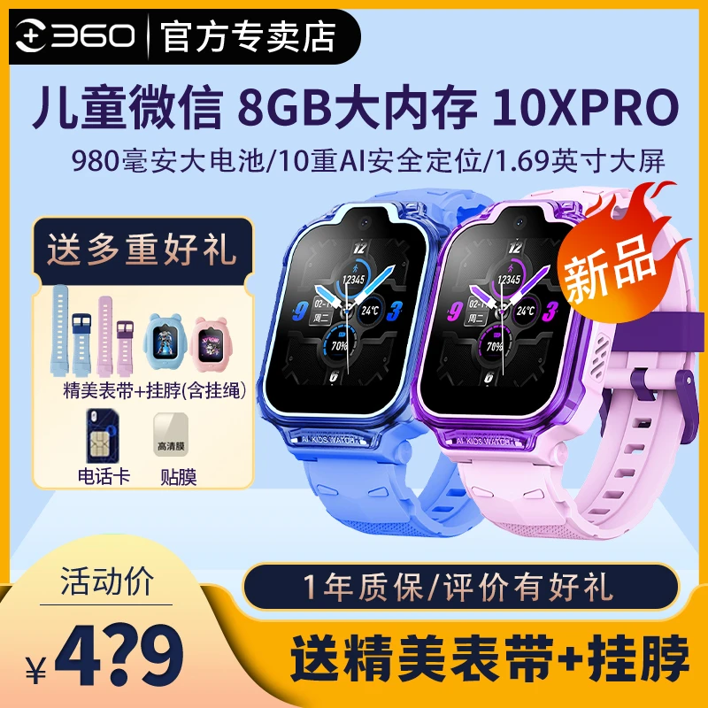 360儿童电话手表10X Pro高清视频通话全网通学生智能防水GPS定位