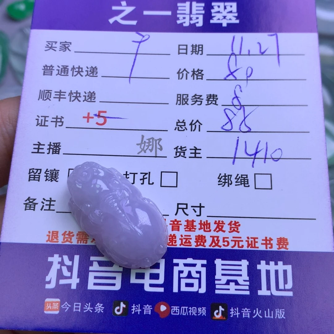 颈饰未镶嵌翡翠广**店