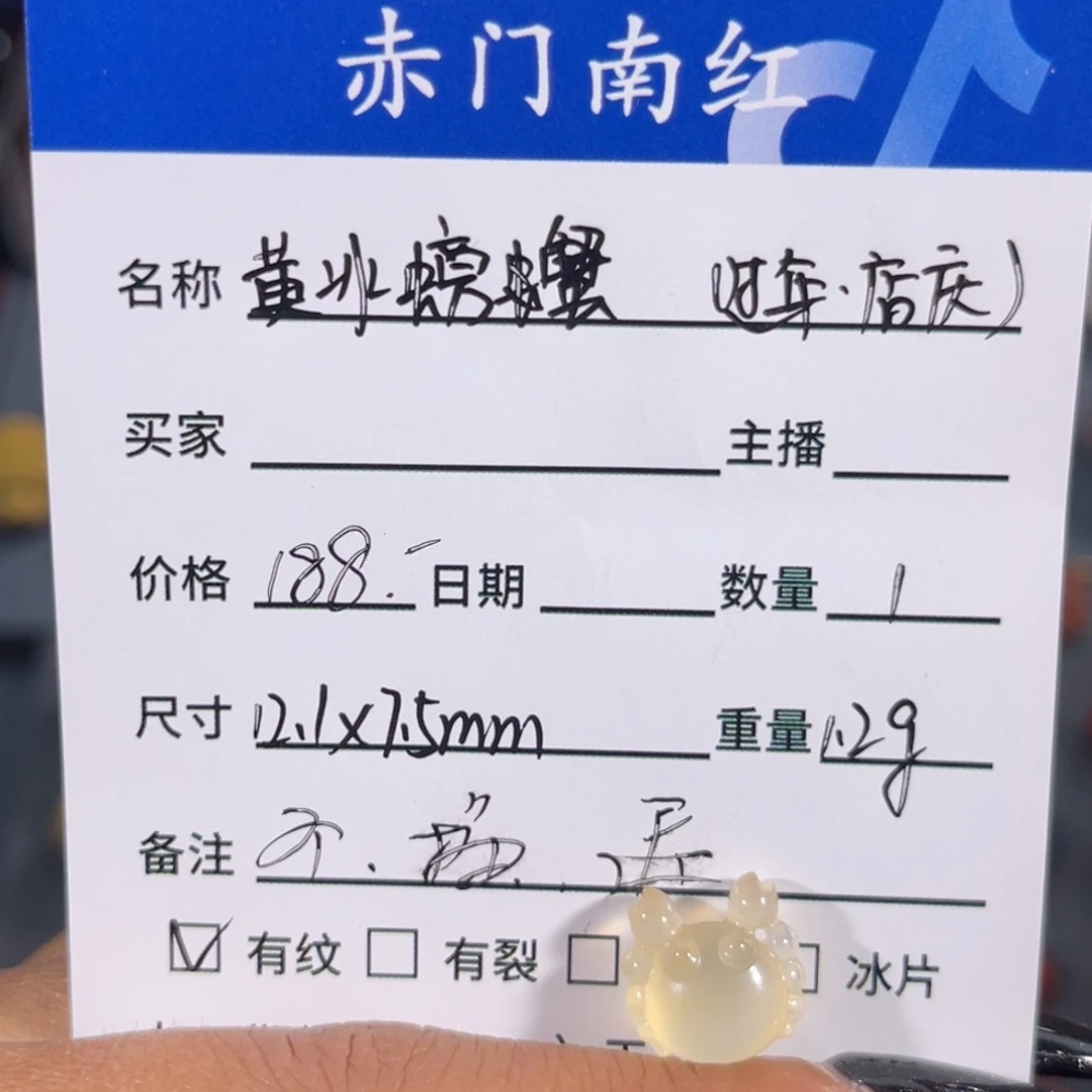 玛瑙/玉髓黄冰螃蟹不退换未镶嵌