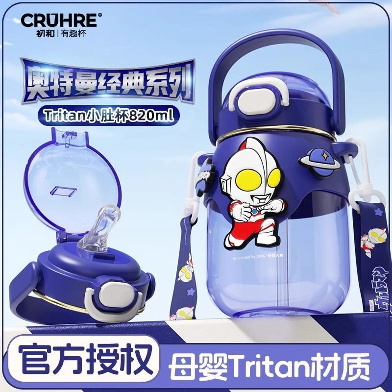 恒度奥特曼tritan男学生大容量高颜值背带吸管便携耐高温塑料杯子