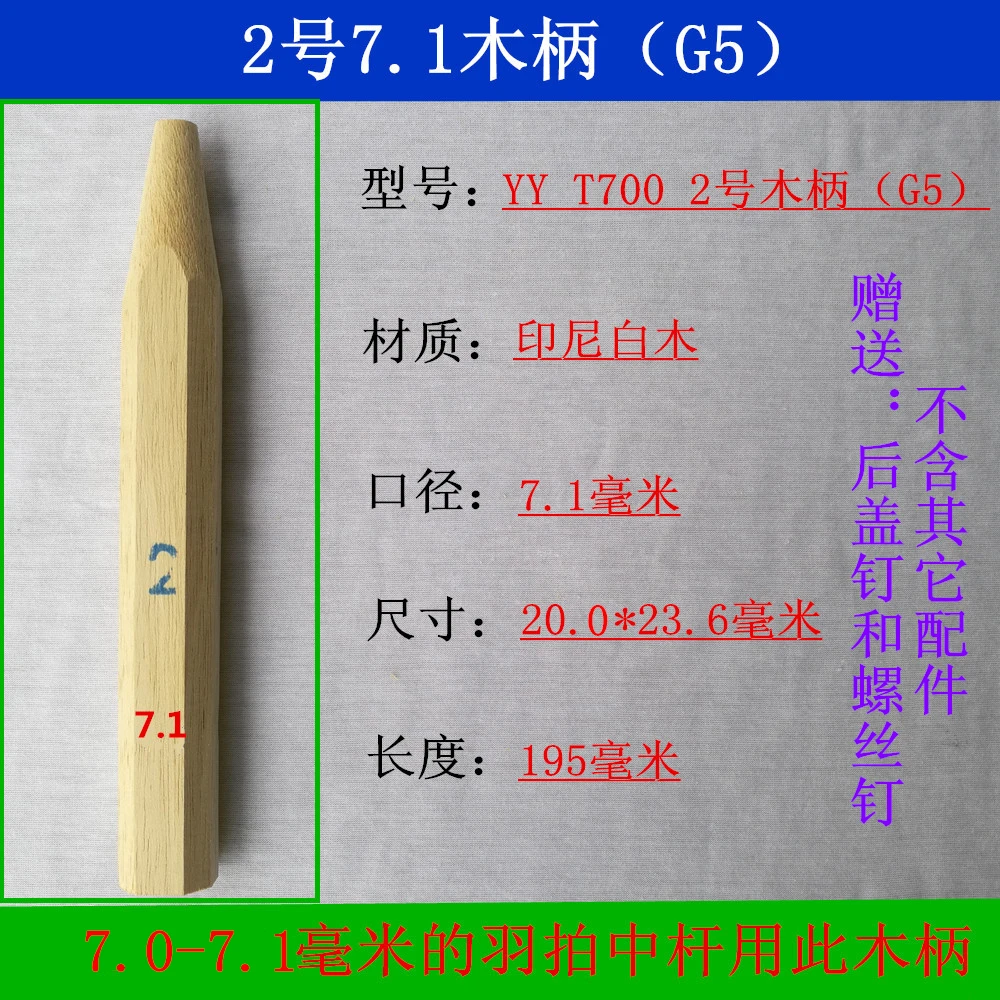 羽毛球拍木柄手柄核心自己动手维修修理修复可拆卸防震耐用手柄拍