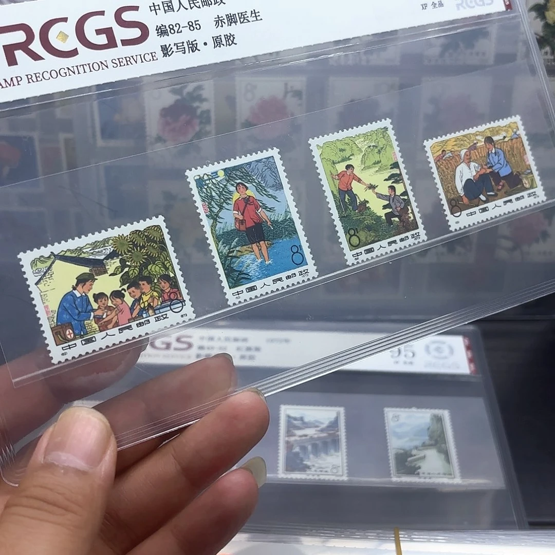 编号82-85套票一套