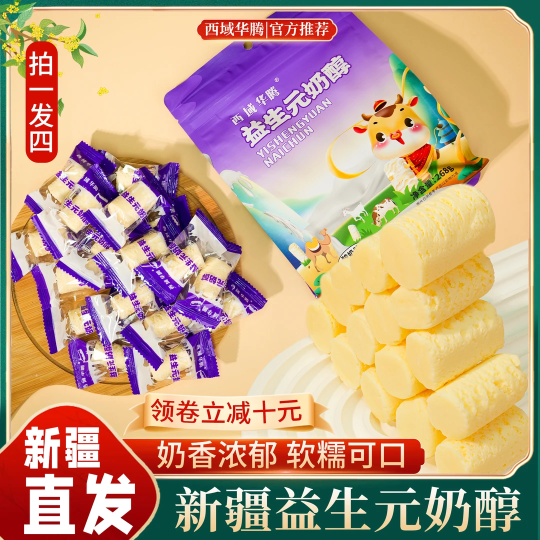 【拍一发四】新疆益生元奶醇独立包装营养浓缩醇香奶香味美味浓健康