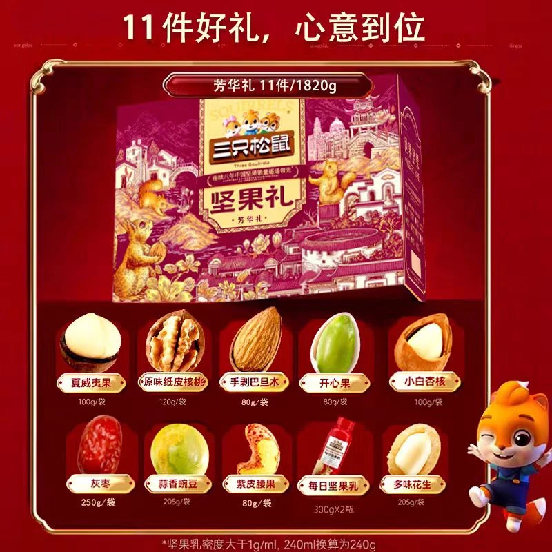 三只松鼠坚果礼盒芳华礼1820g新年礼品零食礼包