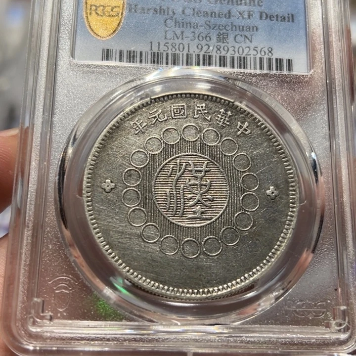 银pcgs评级xf全深打四川大汉银币2568