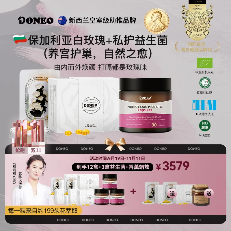 【中秋&11】保加利亚白玫瑰卵巢保养排浊养颜改善情绪排糖淡斑提亮