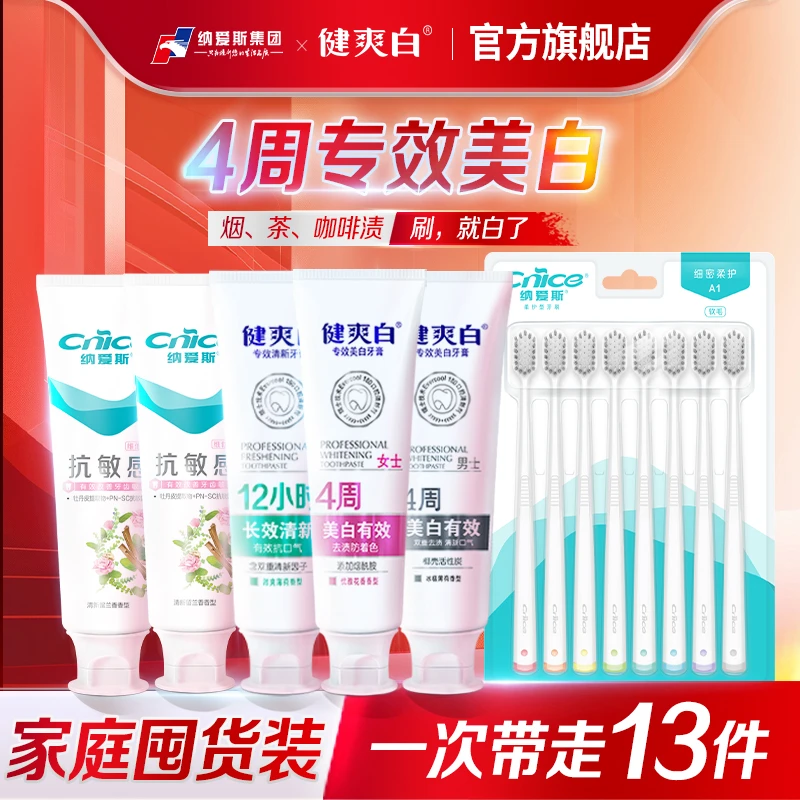 【家庭囤货装】纳爱斯健爽白4周美白活性炭去烟茶渍抗敏感牙刷牙膏c