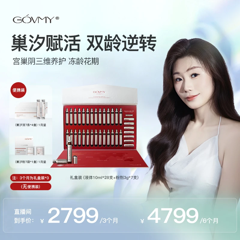 【楠楠专属】Govmy澳芙密宫巢阴三维保养平衡养巢AI巢汐饮礼盒