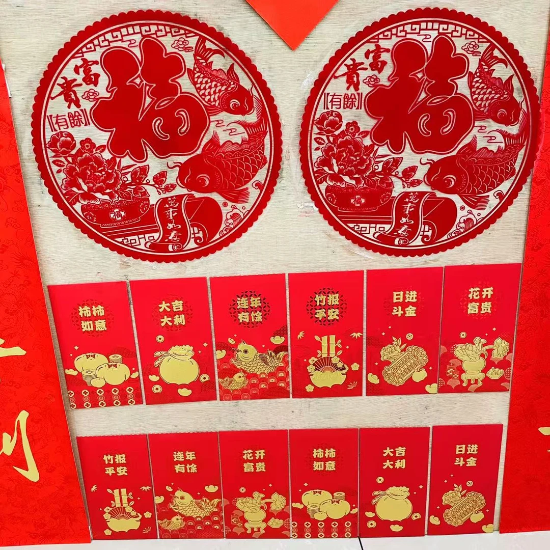 连年有余红包窗花套装