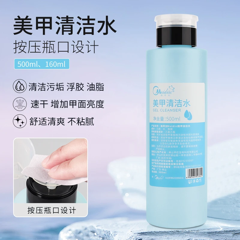 【马上制造局】浅深按压瓶清洁水美甲专用三合一大瓶指甲超值美甲店