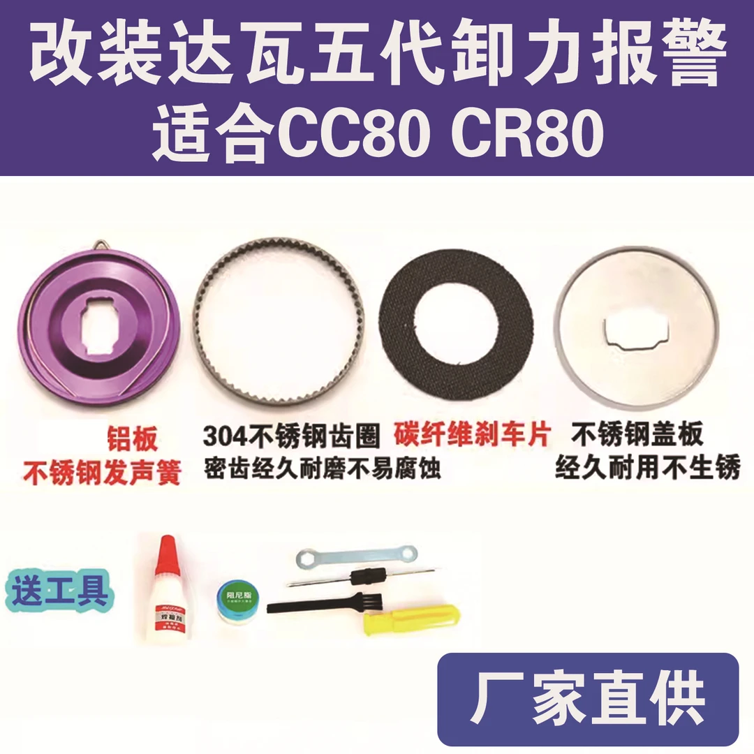 达瓦CC80/CR80五代泄力报警配件出线声叮叮响水滴轮改装
