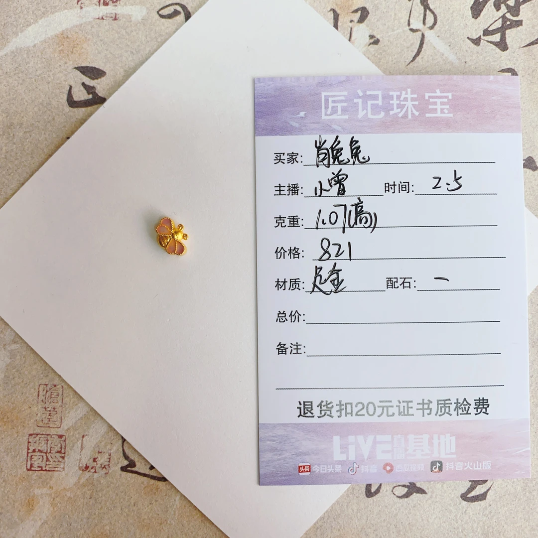 匠记 足金配件 肖兔兔 GW