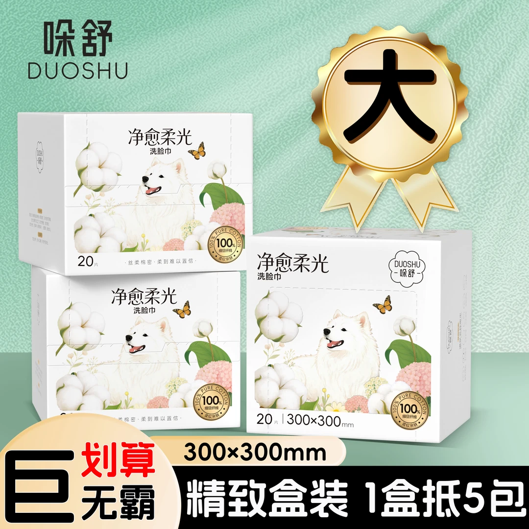 哚舒盒装洗脸巾300大尺寸一次性洁面巾母婴可用柔软亲肤无荧光