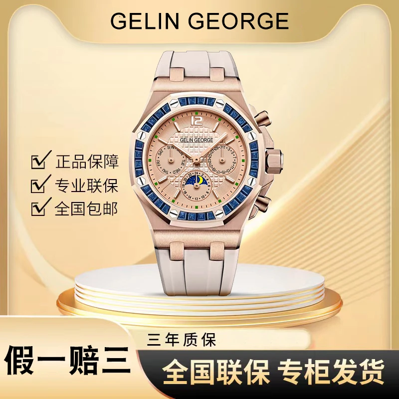 【大欣百万补贴】瑞士品牌GELINGEORGE【皇家星辰】镶钻全自动机械表