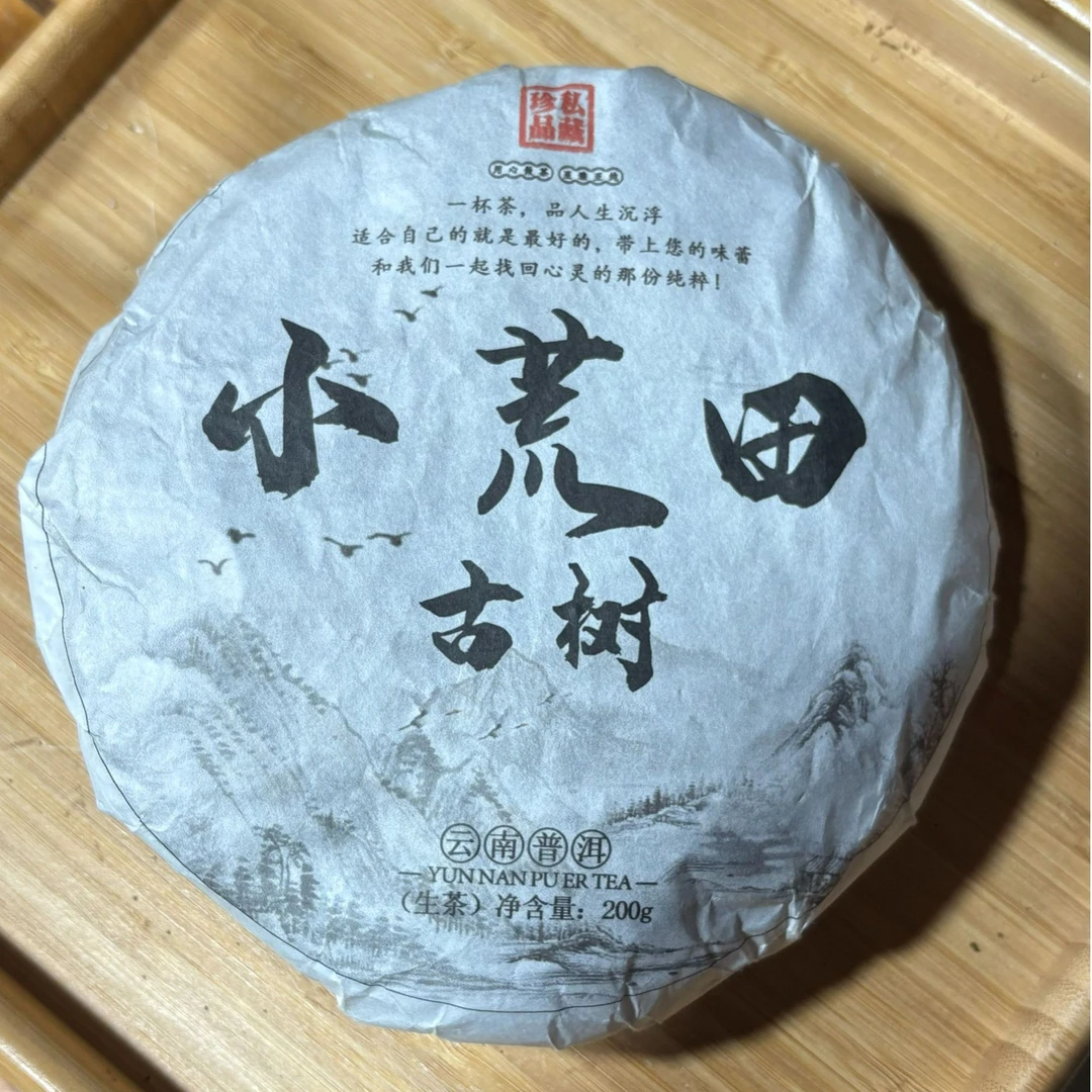 2024年小荒田古树（春）普洱生茶 200克 -【446号】-14
