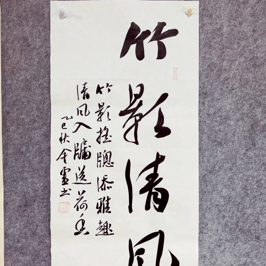 书法书法作品王金灵