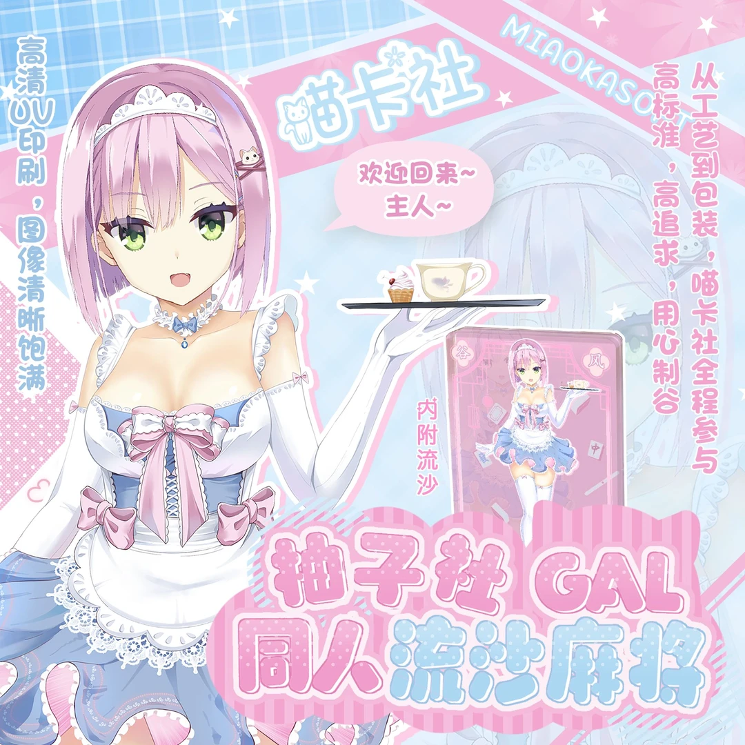 GAL柚子社同人流沙麻将流麻周边谷子千恋万花丛雨